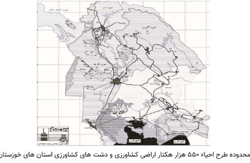 طرح احیا 550هزار هکتار اراضی کشاورزی ودشت های کشاورزی استان های خوزستان وایلام(بزرگترین طرح کشاورزی کشور)اجرای فاز اول طرح